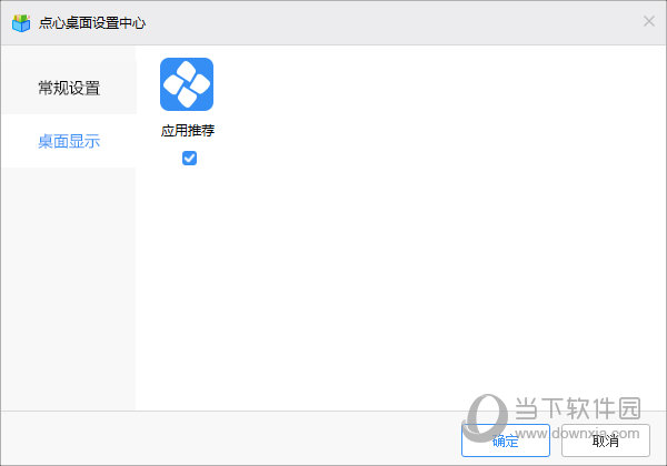 点心桌面