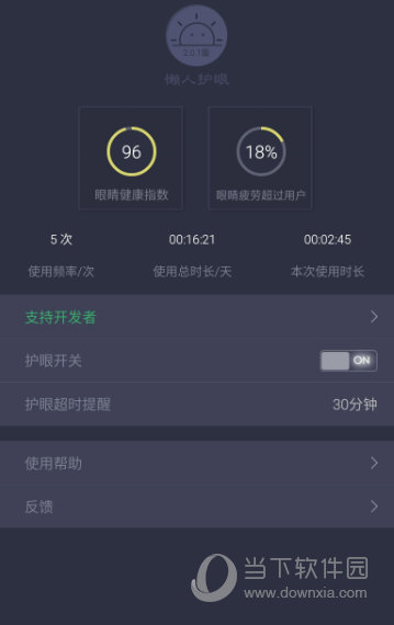懒人护眼