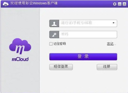 和彩云同步盘下载