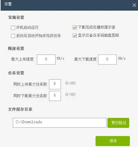 115网盘云备份