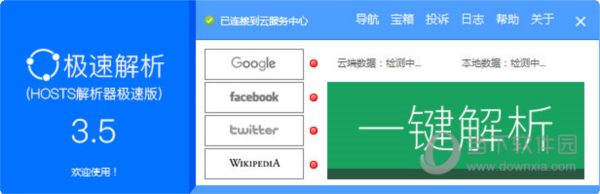极速解析
