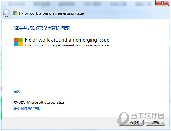 Win10设置无法打开修复工具1