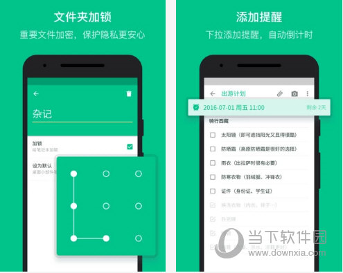 随笔记电脑版