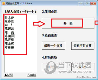 桌签生成工具