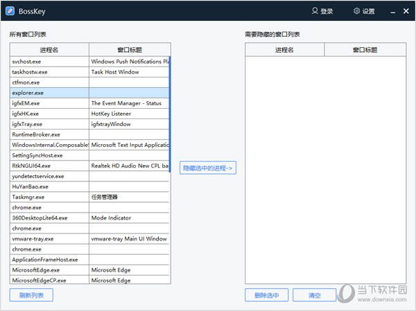 老板键bosskey