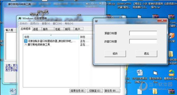 窗口标题修改器