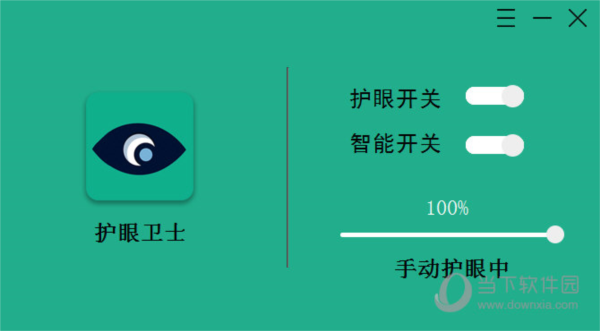 护眼卫士