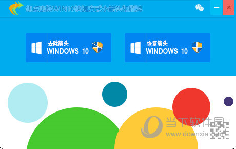 焦点去除WIN10快捷方式小箭头和盾牌