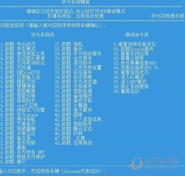 EMUI系统精简软件2