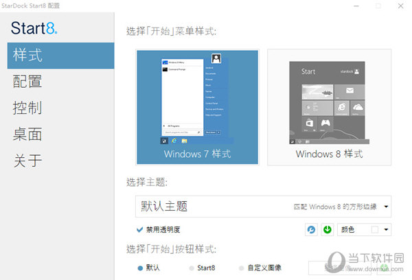 Stardock Start8