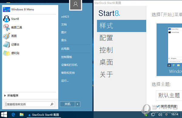 Stardock Start8