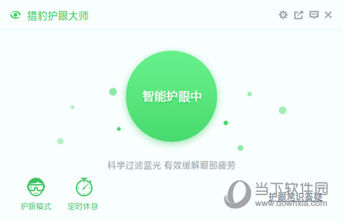 猎豹护眼大师
