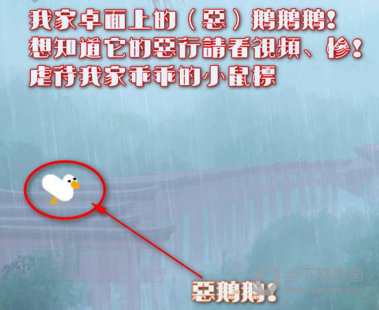 DesktopGoose桌面版