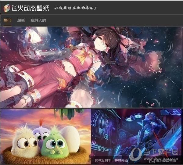 飞火动态壁纸
