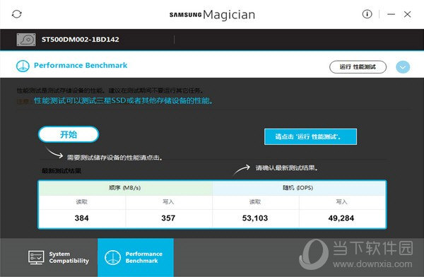 Samsung SSD Magician 中文版2