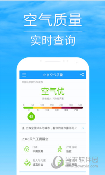 2345天气预报电脑版