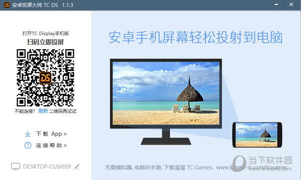 安卓投屏大师TC DS