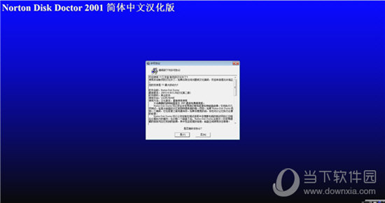 NDD磁盘修复工具1