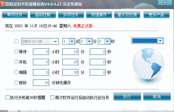 宣皓定时关机提醒系统