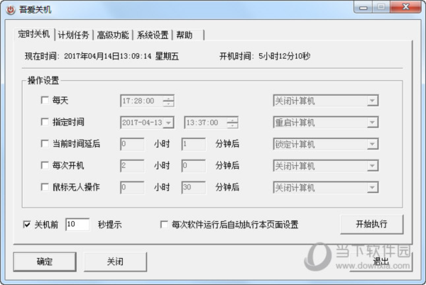 吾爱关机
