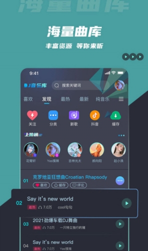 DJ音乐库