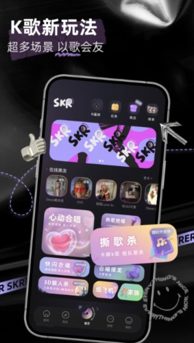 撕歌skr