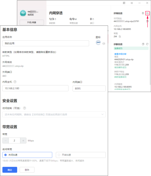 贝锐花生壳4