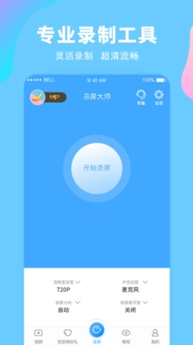 录屏大师