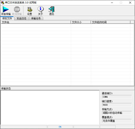 串口文件传输工具