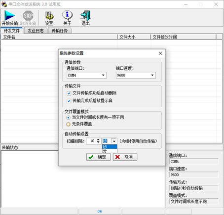 串口文件传输工具