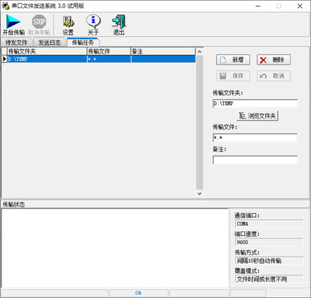 串口文件传输工具
