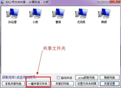 局域网共享软件win10版