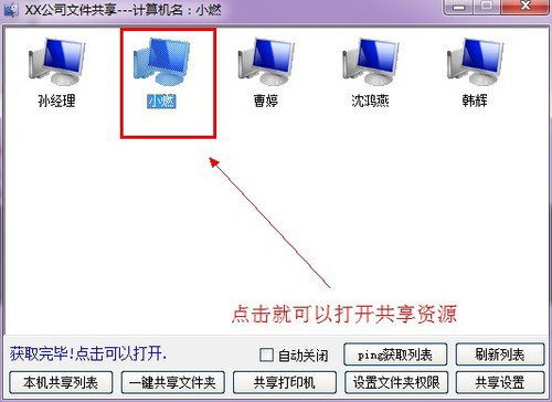 局域网共享软件win10版