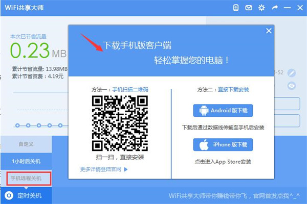 WIFI共享大师