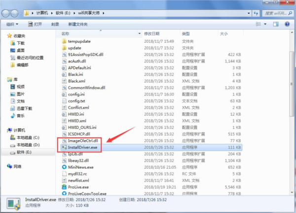 巨盾WiFi共享大师