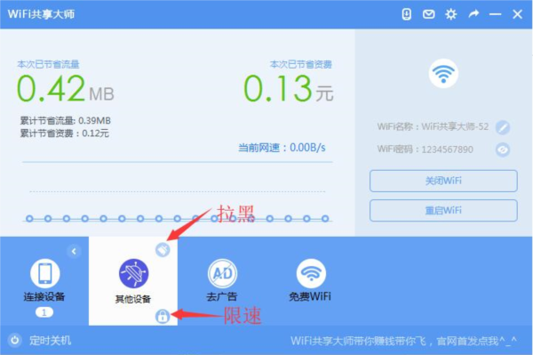 巨盾WiFi共享大师