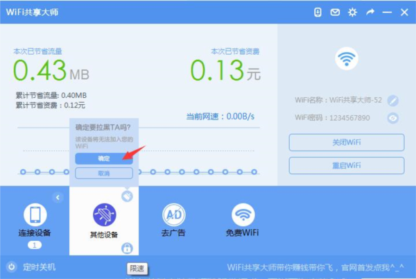 巨盾WiFi共享大师