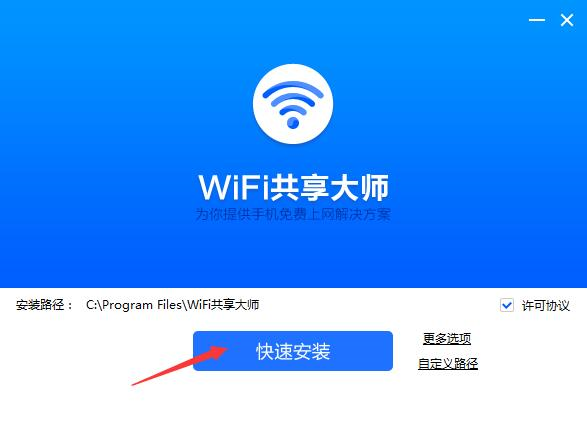 巨盾WiFi共享大师