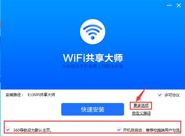 巨盾WiFi共享大师