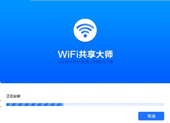 巨盾WiFi共享大师