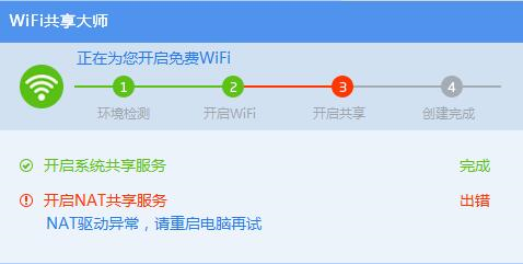 巨盾WiFi共享大师