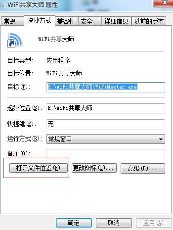 巨盾WiFi共享大师