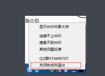 巨盾WiFi共享大师