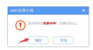 巨盾WiFi共享大师