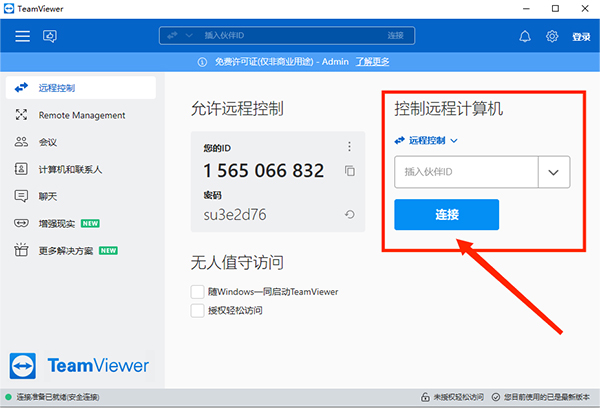 TeamViewer单文件PC版