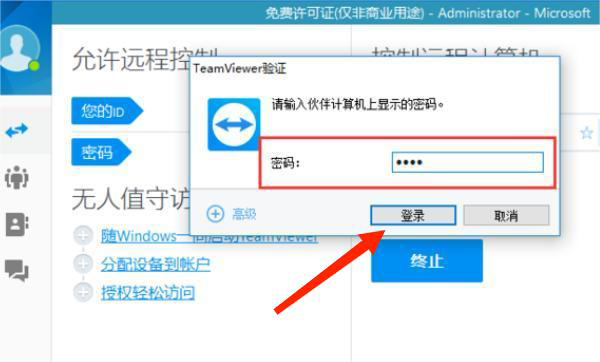 TeamViewer单文件PC版