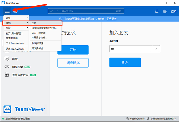 TeamViewer单文件PC版
