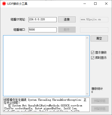 UDP接受小工具