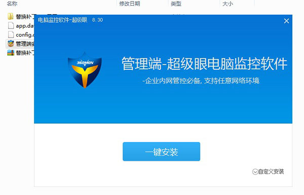 超级眼局域网监控软件
