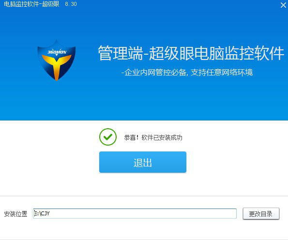 超级眼局域网监控软件